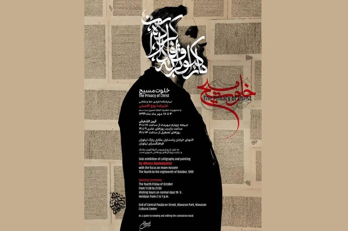 «خلوت مسیح» در نیاوران