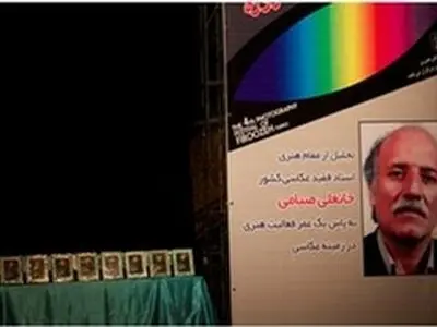 ادای احترام به پیشگاه عکاس فقید خانعلی صیامی