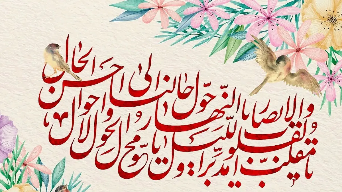 معرفی ویژه‌برنامه‌های نوروزی تلویزیون