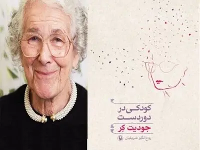 انتشار سومین مجلد از زندگی‌نامه‌ جودیت کر