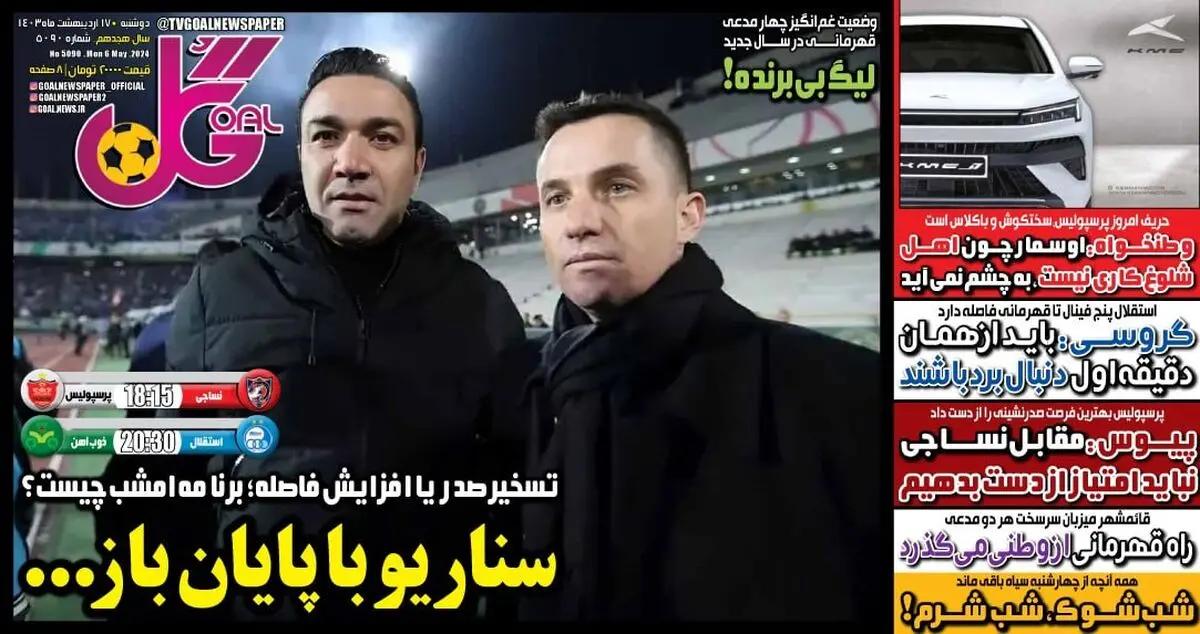 پیچ خطرناک جاده شمال برای پرسپولیس/ زبان سرخ 2 میلیارد تومانی ویسی