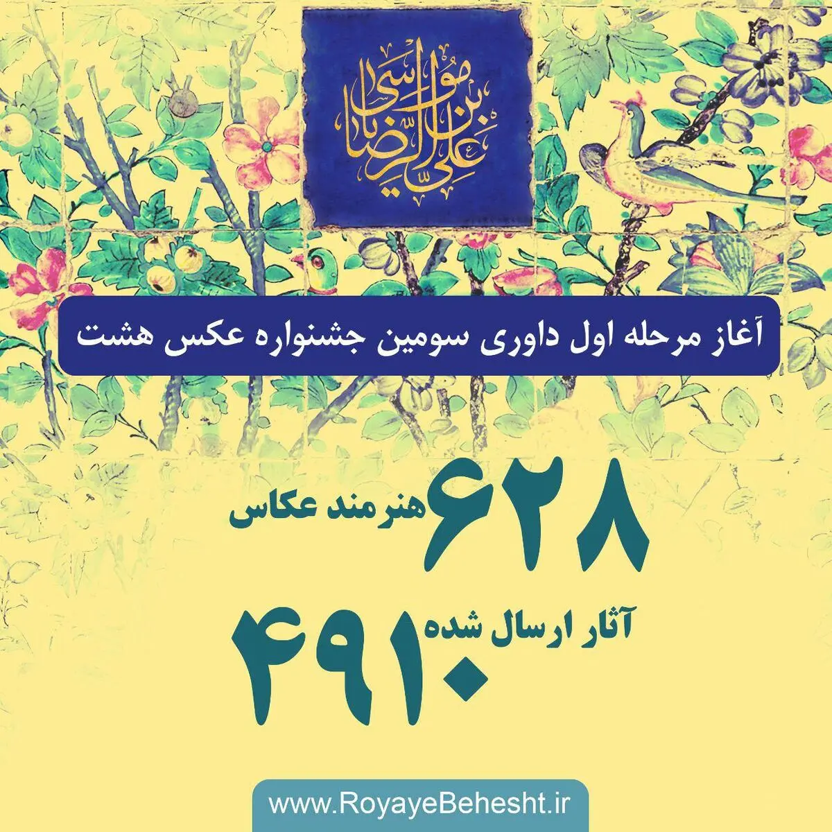 داوری ۴۹۱۰ عکس در سومین جشنواره «هشت»
