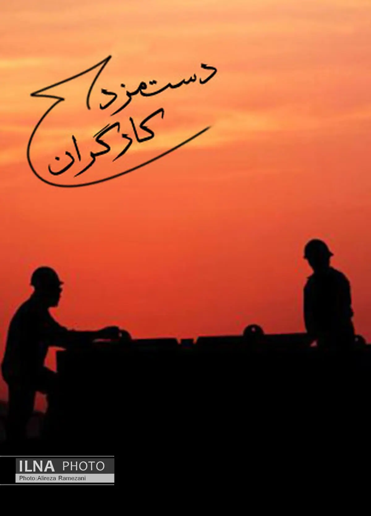 محدود شدن افزایش مزد کارگران در سیاست‌های انقباضی دولت 