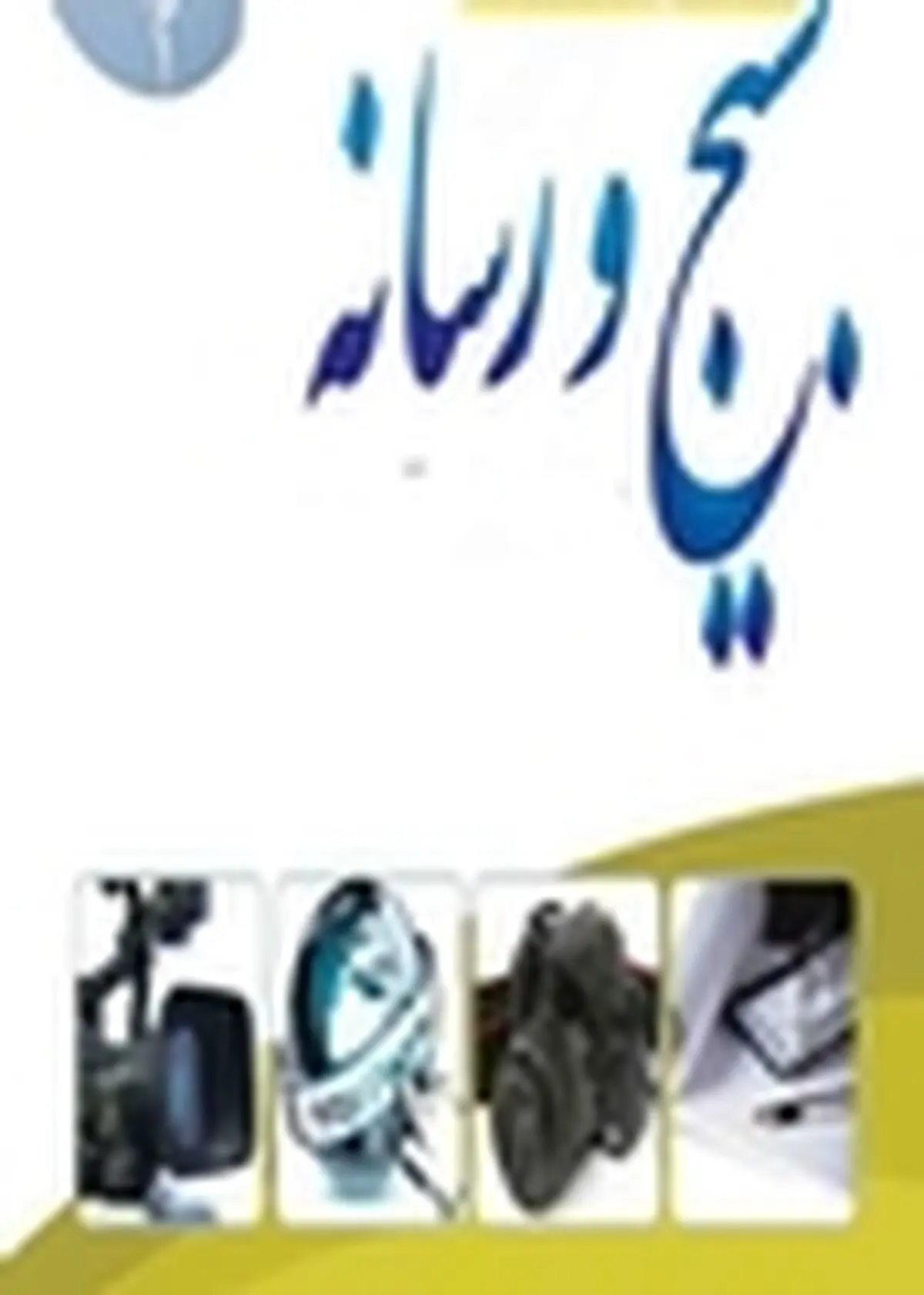اهدای تندیس بلورین بسیج رسانه زنجان به خانواده شهید مددیان