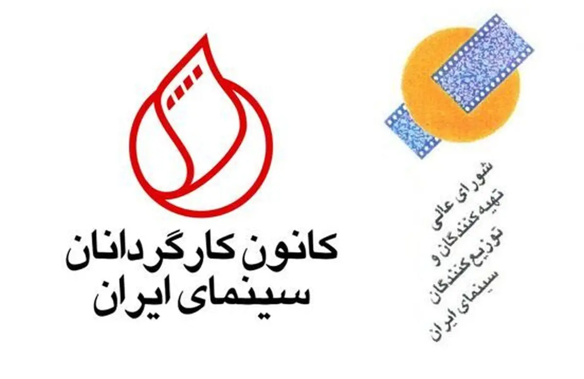 بررسی مسائل سینما در نشست شورایعالی تهیهکنندگان و کانون کارگردانان