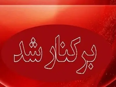شهردار صدرا برکنار شد/اعضای شورای شهر از پاسخ های پارسایی قانع نشدند 