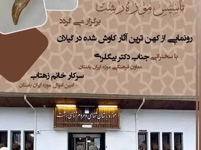 نمایش کهن‌ترین آثار کاوش شده از دوره پارینه سنگی و غارهای دربند در موزه رشت