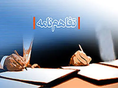 امضا تفاهمنامه همکاری استانداری آذربایجان غربی و سازمان محیط زیست