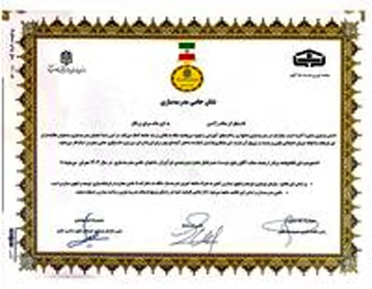 مدال افتخار «حامی مدرسه‌سازی ایران» به شرکت پتروشیمی فن‌آوران اهدا شد