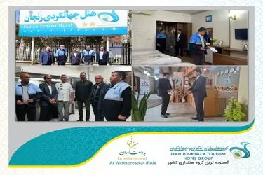 مهر تایید بازرسان بر عملکرد هتل‌های ایرانگردی و جهانگردی