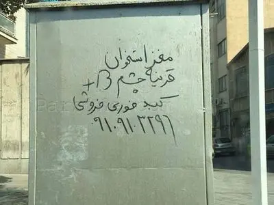 آگهی فروش قرنیه؛کبد و مغز استخوان! 