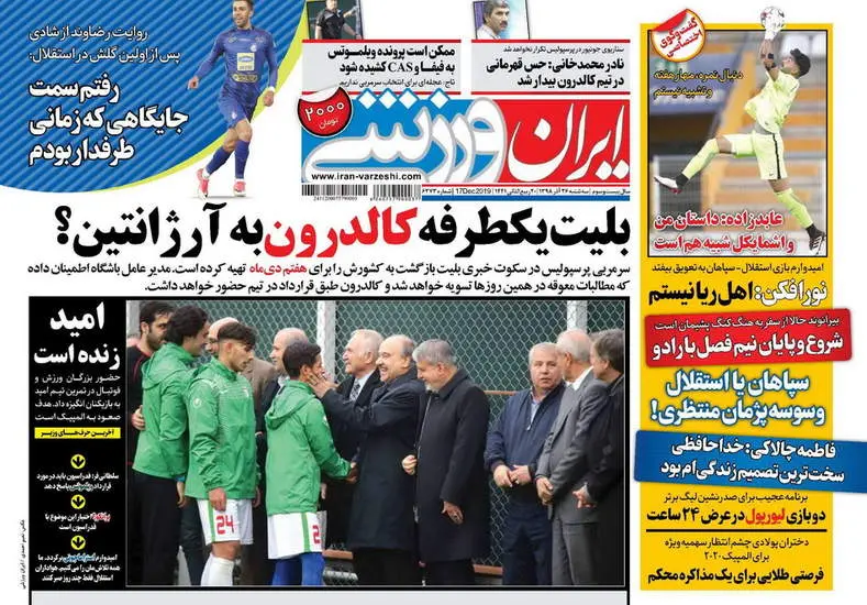 صفحه اول روزنامه ها سه‌شنبه ۲۶ آذر