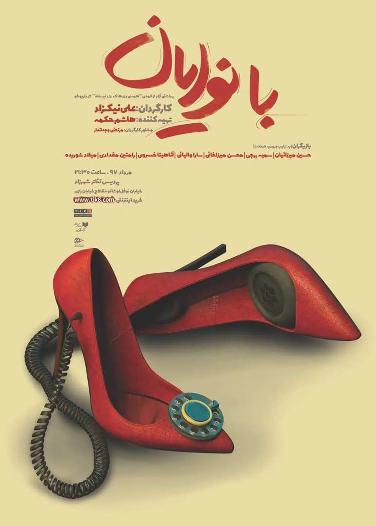 «بانوایان» تئاتر شهرزاد را تسخیر می‌کنند+فیلم