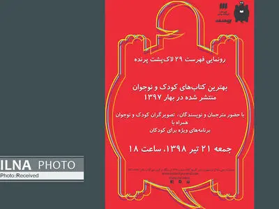 بیست و نهمین پرواز لاک‌پشت‌های پرنده