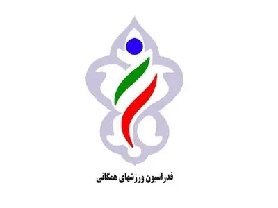 تاریخ برگزاری انتخابات فدراسیون همگانی مشخص شد