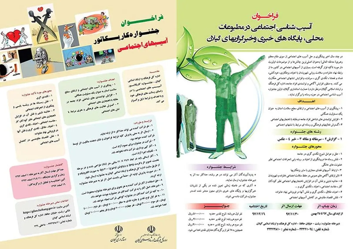 تمدید مهلت شرکت در جشنواره آسیب‌های اجتماعی گیلان 