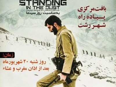 تماشای ایستاده در غبار در پیاده راه مرکزی رشت