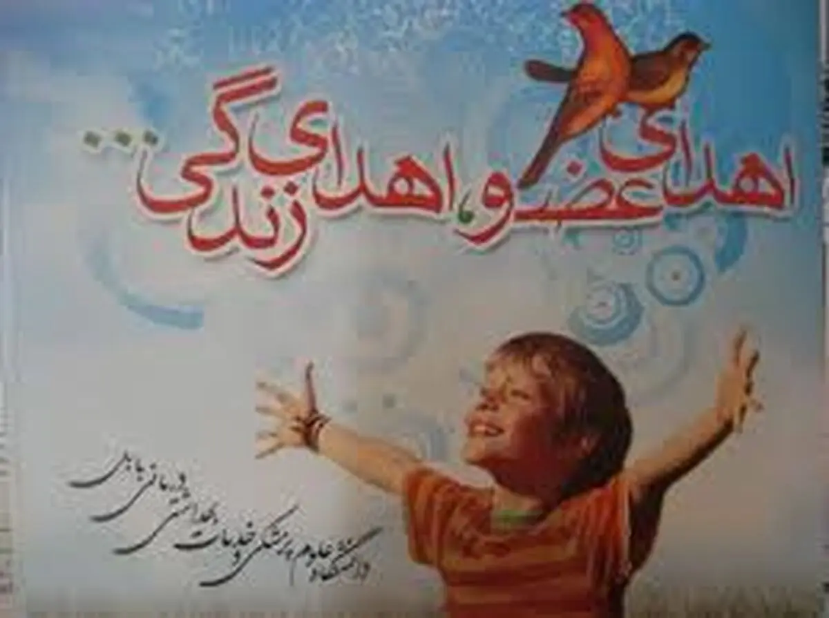 اعضای یک دانش آموز کاشانی به بیماران نیازمند زندگی دوباره بخشید