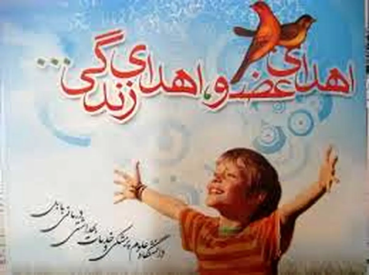 اعضای یک دانش آموز کاشانی به بیماران نیازمند زندگی دوباره بخشید