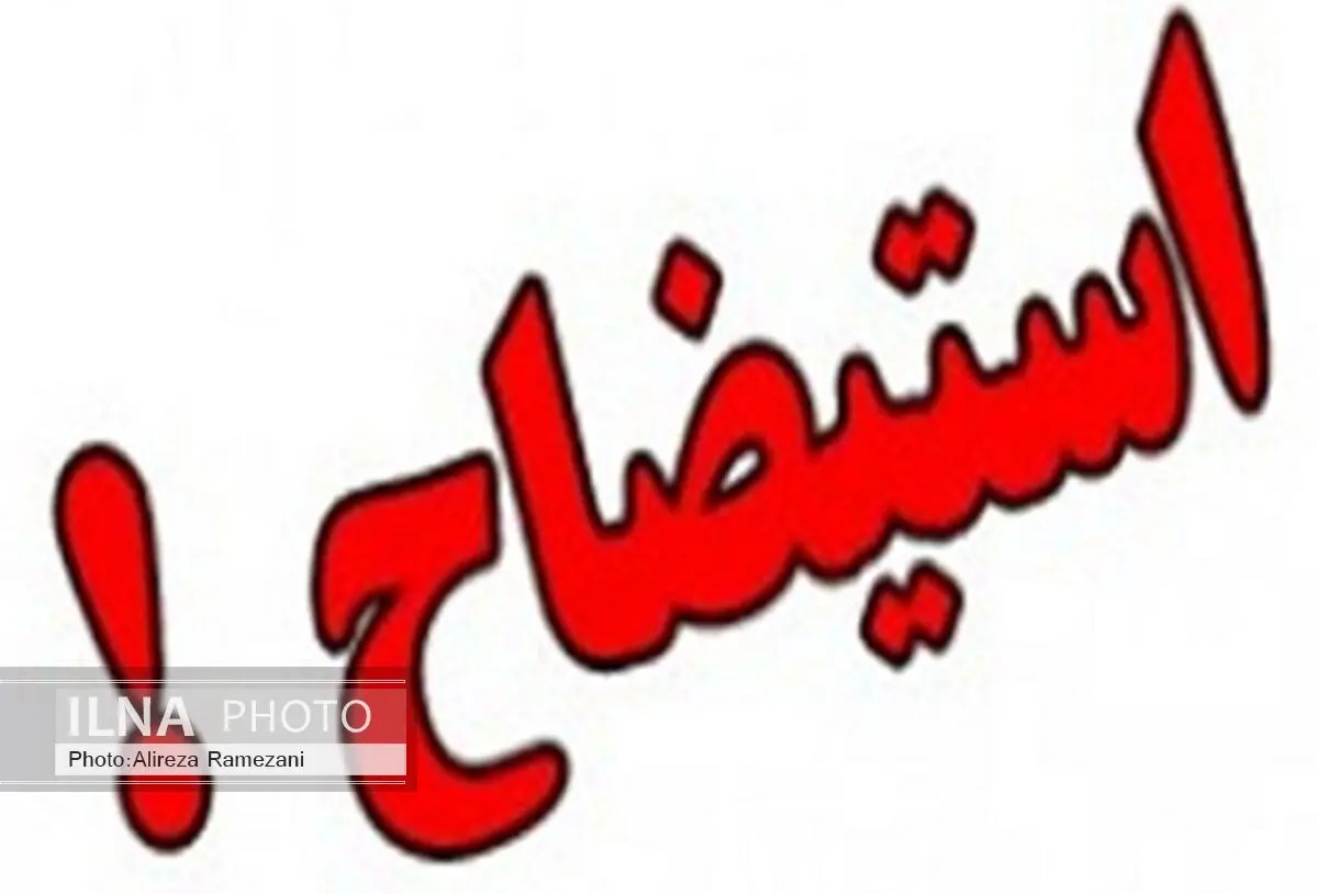 شهردار آستارا در آستانه استیضاح!
