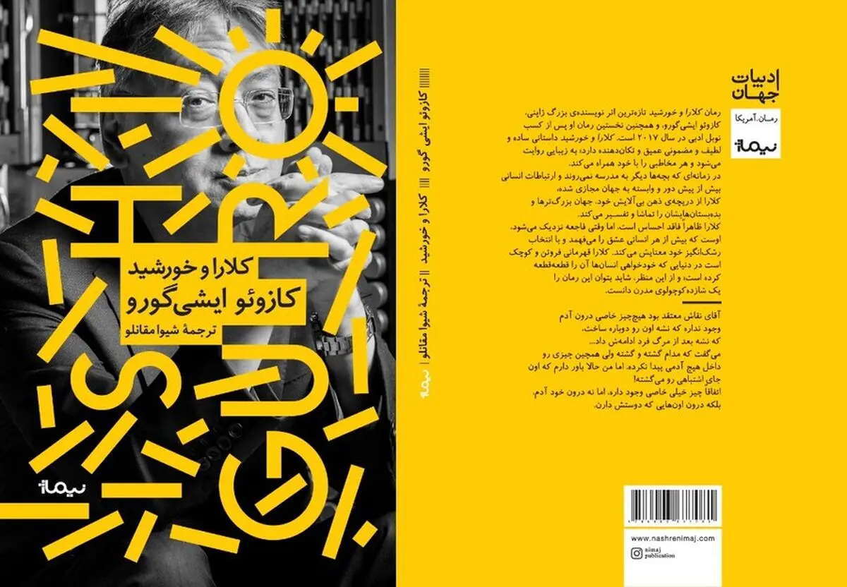ترجمه جدیدترین اثر «ایشی‌گورو» وارد بازار کتاب شد