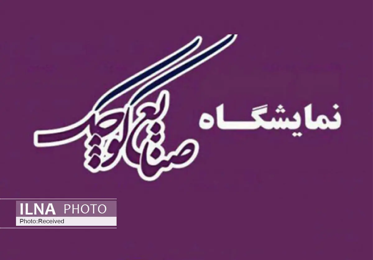نمایشگاه صنایع کوچک غذایی قزوین برپا می‌شود