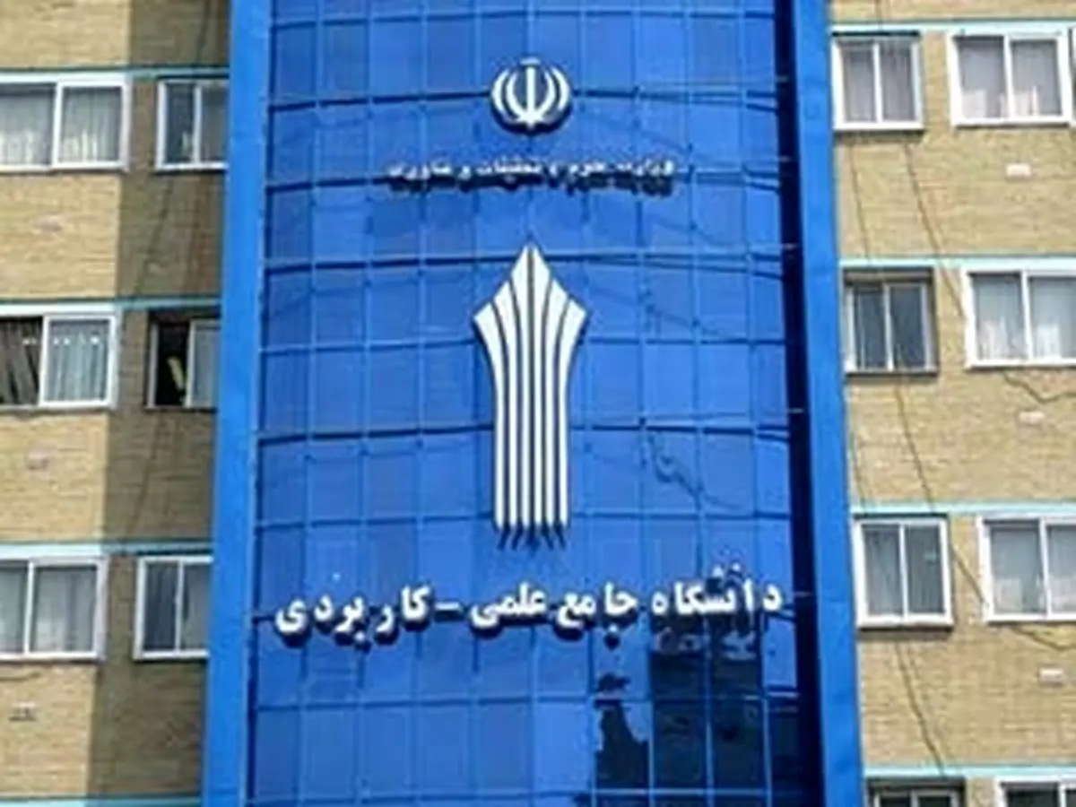 آغاز نقل و انتقال در دانشگاه جامع علمی کاربردی از امروز