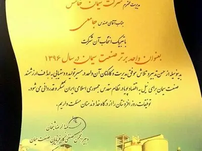 سیمان خاش واحد برتر صنعت سیمان کشور شد