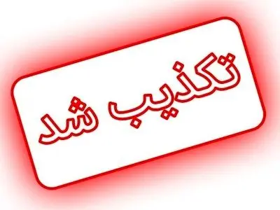 استعفای وزیر نفت صحت ندارد 