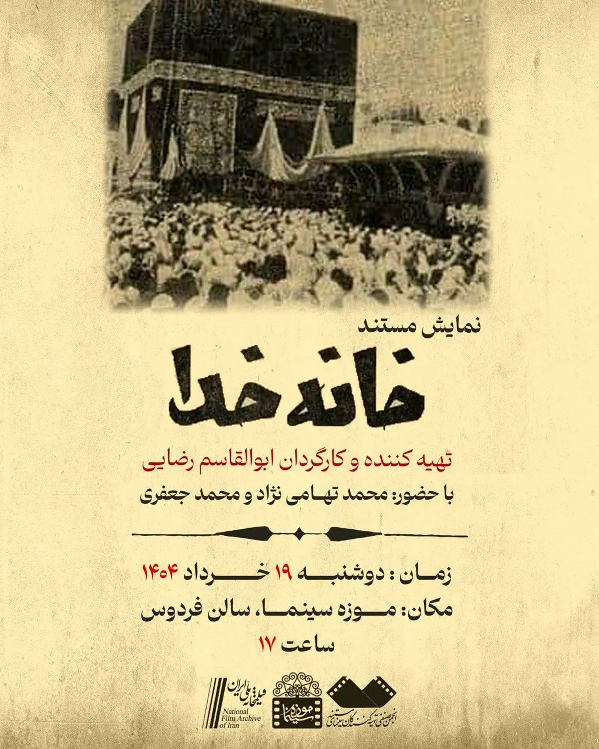 بازخوانی اثری تاریخی از مناسک حج در موزه سینما
