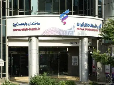 مزایده سراسری املاک مازاد بانک رفاه کارگران در حال برگزاری است