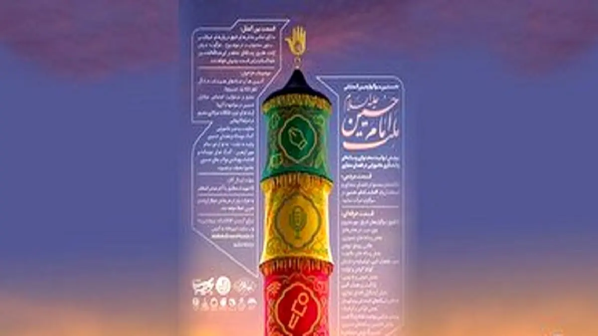 سوگواره ملت امام حسین(ع) تمدید شد