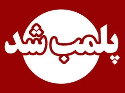 مشاورین املاک فاقد پروانه بدون اغماض پلمب می‌شوند