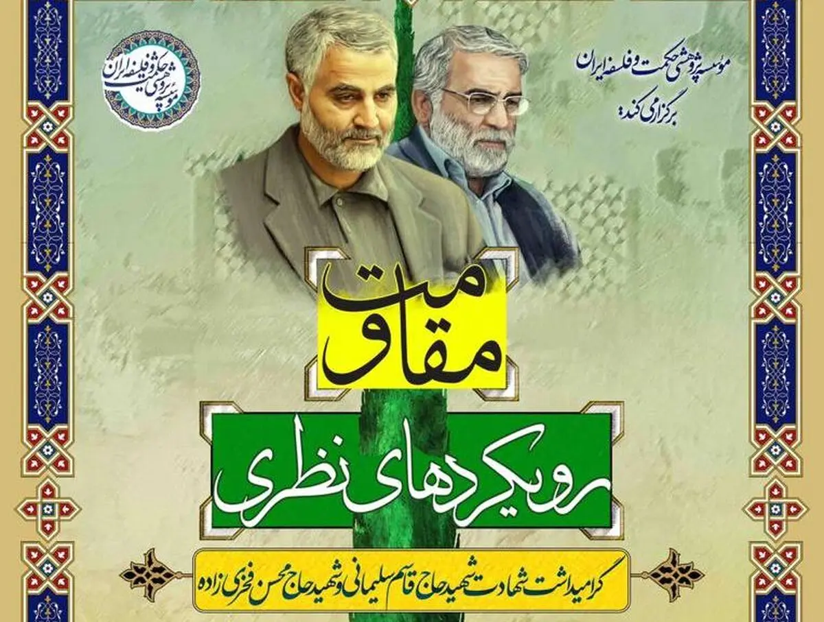 همایش مجازی «رویکردهای نظری مقاومت» برگزار می‌شود