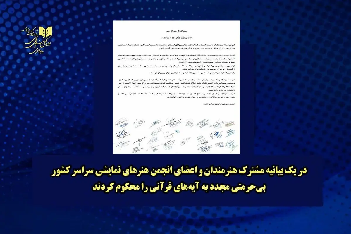 بی‌حرمتی به قرآن کریم محکوم شد