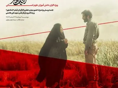 «اشک هور» بر پرده سینما می‌رود