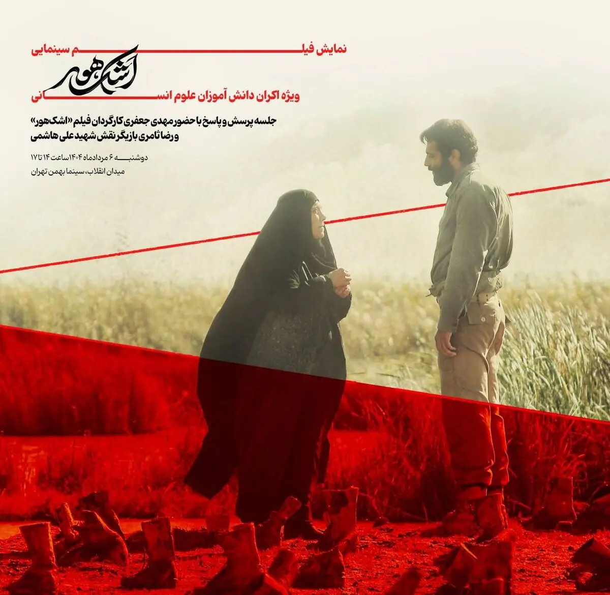 «اشک هور» بر پرده سینما می‌رود