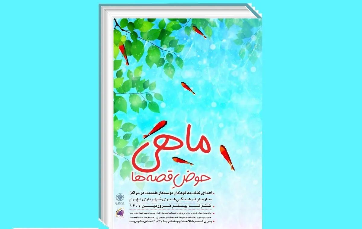 ویژه‌برنامه «نوروزگاه» در ۵ نقطه تهران برگزار می‌شود