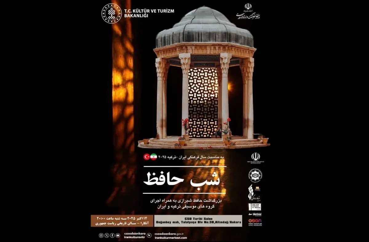 آیین بزرگداشت حافظ شیرازی در آنکارا