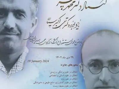 دومین جایزه استاد دکتر محمد قریب برگزار می‌شود