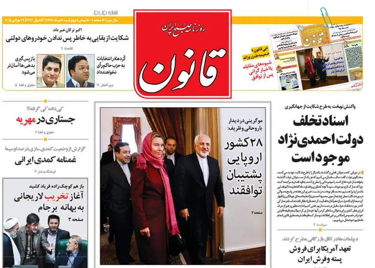 صفحه اول روزنامه ها چهارشنبه  7مرداد