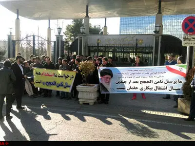 کارکنان بیکار شده موسسه ثامن الحجج خواستار مطالبات صنفی خودشدند