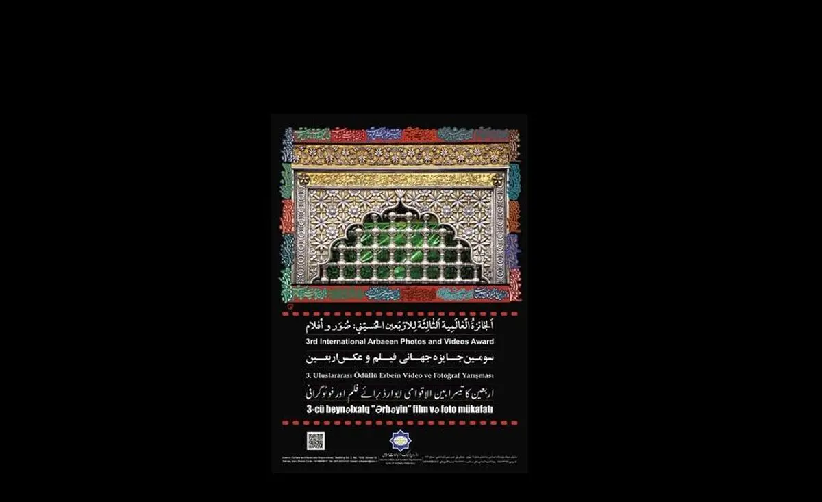 پایان سومین جایزه جهانی اربعین با گشایش نمایشگاه آثار برگزیده