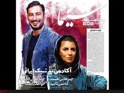 بازگشت روزنامه سینما به بازار مطبوعات