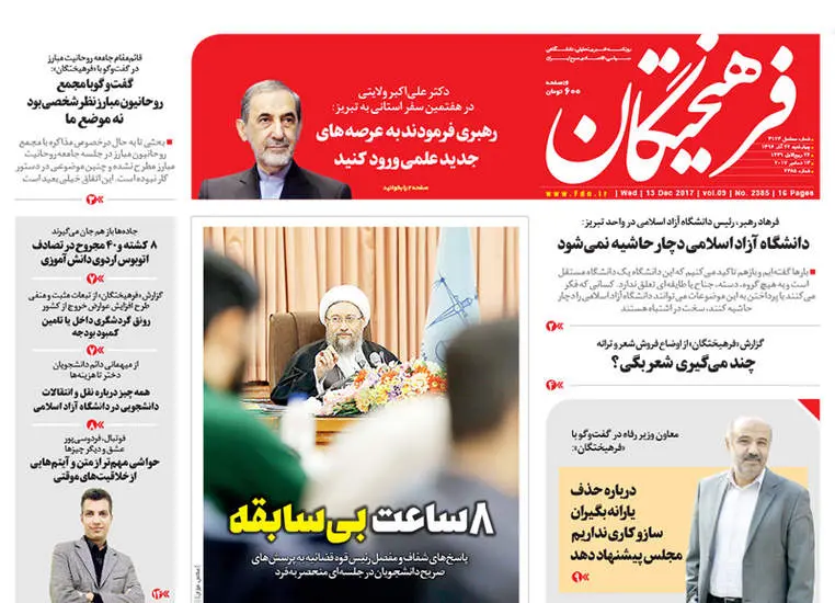 صفحه اول روزنامه ها  چهارشنبه 22 آذر
