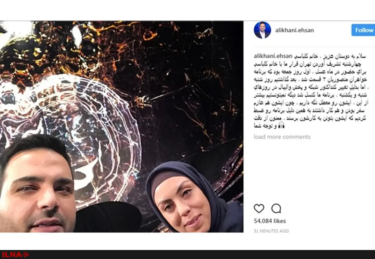 علت پخش غیرزنده برنامه «ماه عسل»