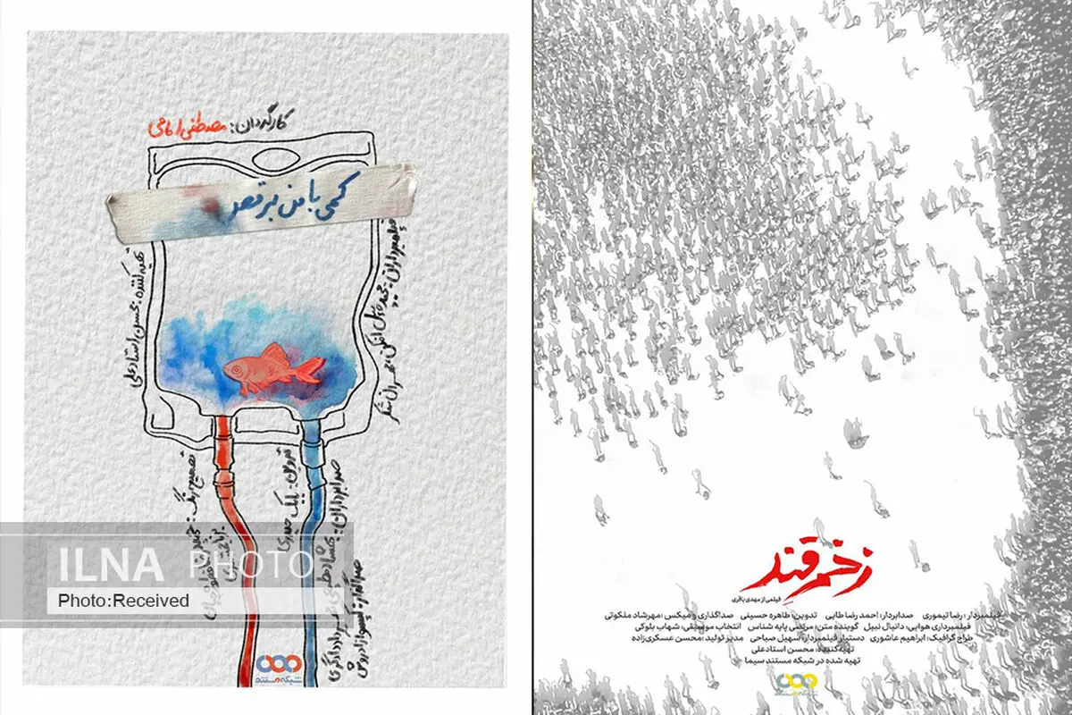 رونمایی از پوسترهای «کمی با من برقص» و «زخم قند» برای حضور در «سینما حقیقت»
