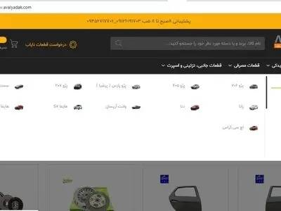 بهترین فروشگاه  لوازم یدکی خودرو در تهران