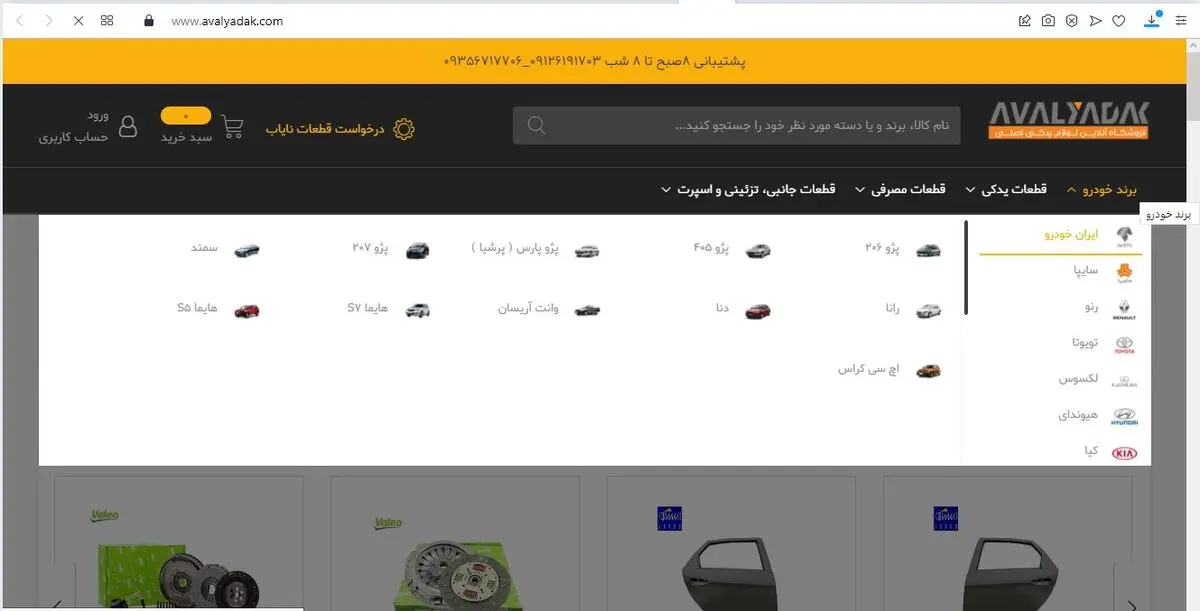 بهترین فروشگاه  لوازم یدکی خودرو در تهران