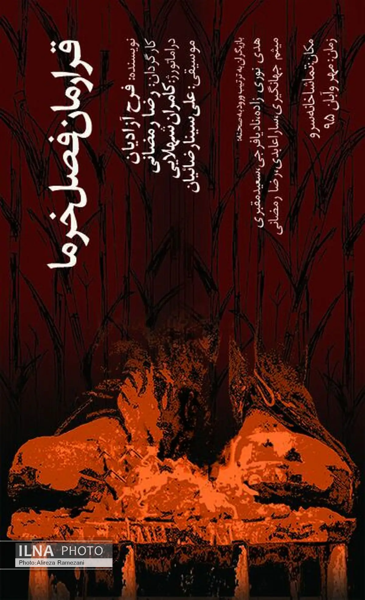 «قرارمان فصل خرما» به تماشاخانه سرو میرود